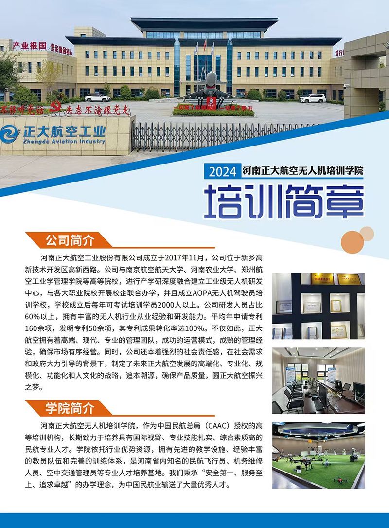 培训简章